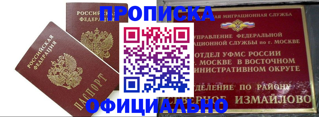 временная регистрация купить в Коломне